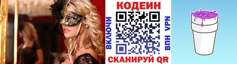 Купить где  Новая Ляля  Codein Purple Drank 